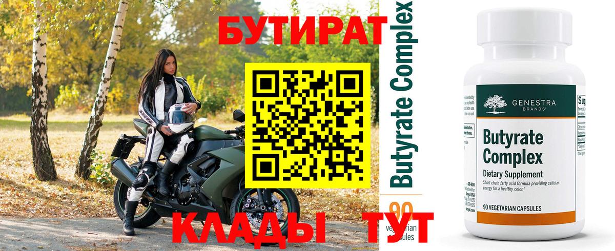 Казань  Бутират оксана  БУТИРАТ  Вход с VPN 