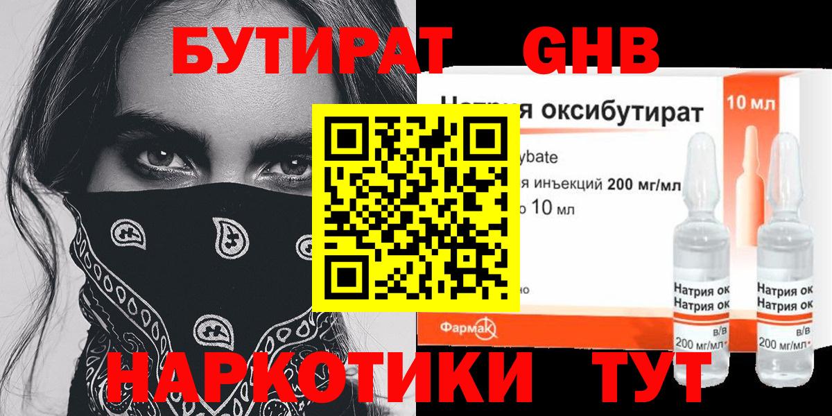 Бутират 1.4BDO Казань